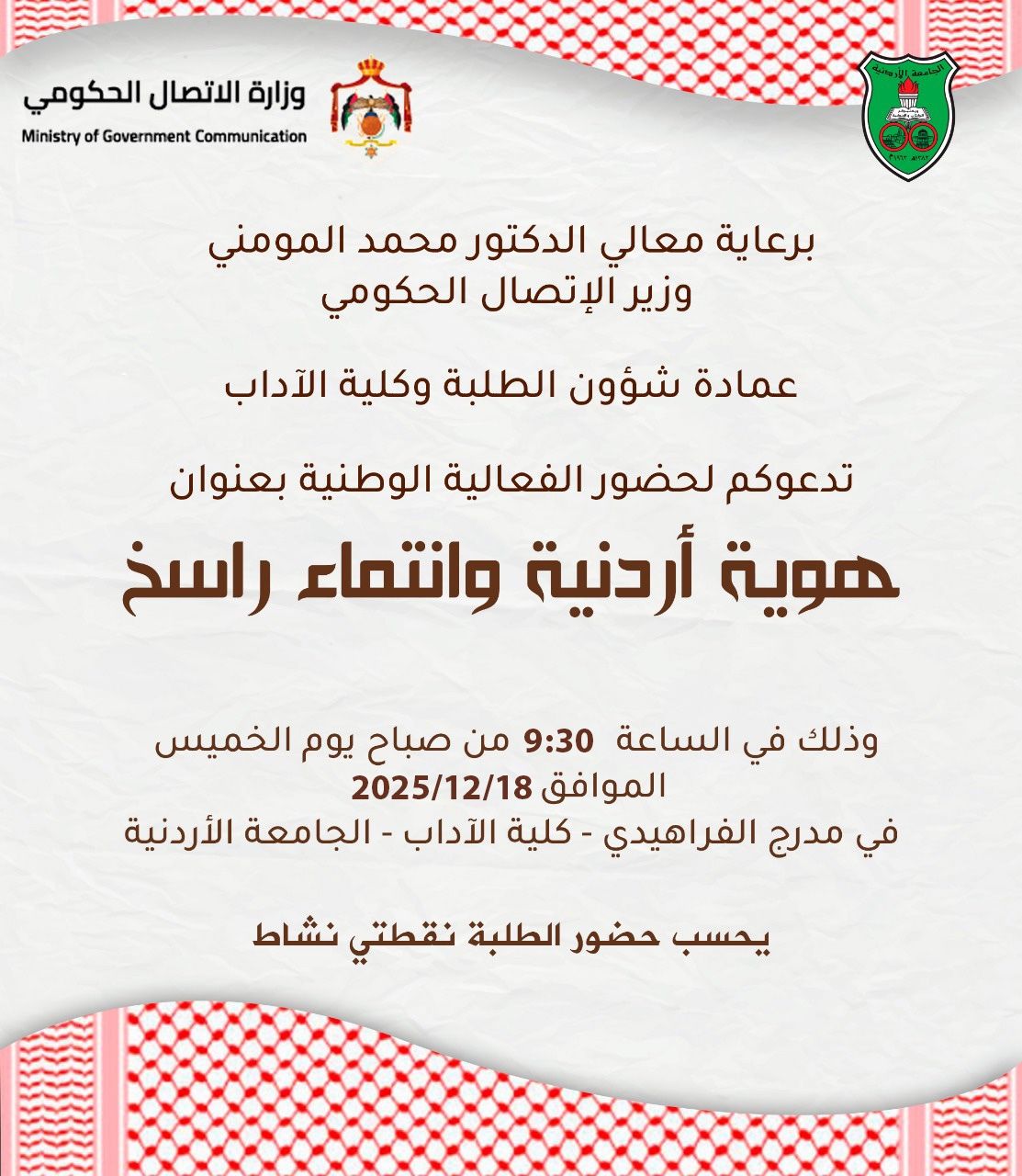 /PhotoGallery/فعالية وطنية بعنوان هوية أردنية وانتماء راسخ.jpg